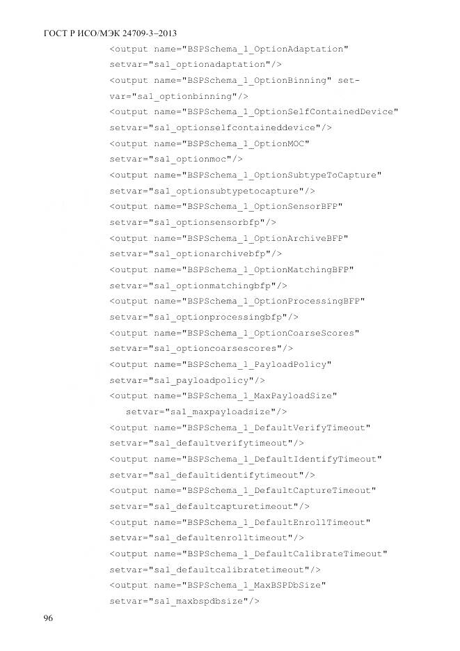 ГОСТ Р ИСО/МЭК 24709-3-2013, страница 104