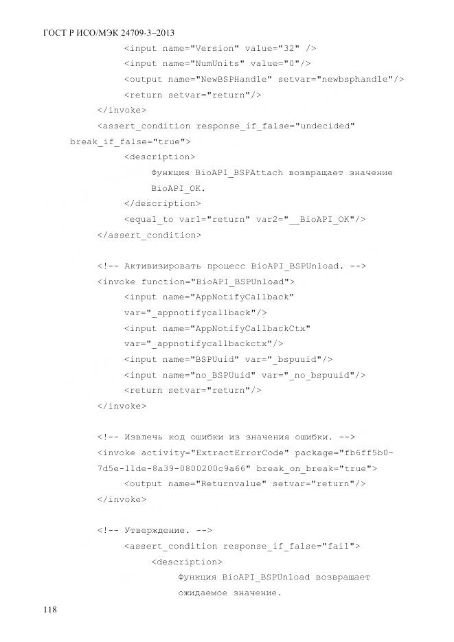 ГОСТ Р ИСО/МЭК 24709-3-2013, страница 126