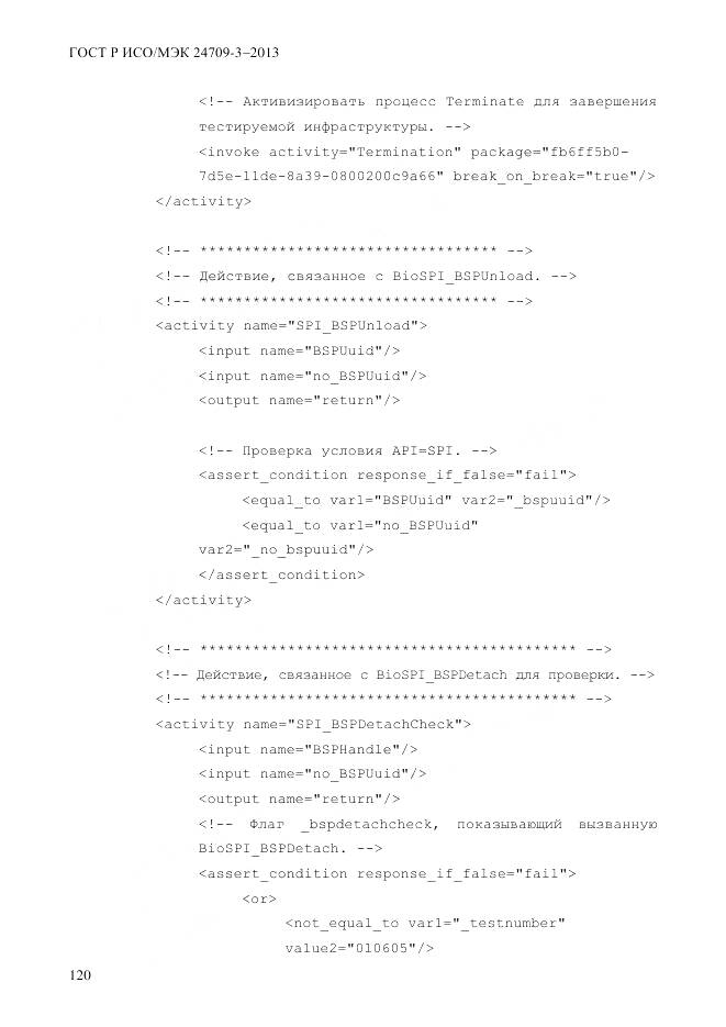 ГОСТ Р ИСО/МЭК 24709-3-2013, страница 128