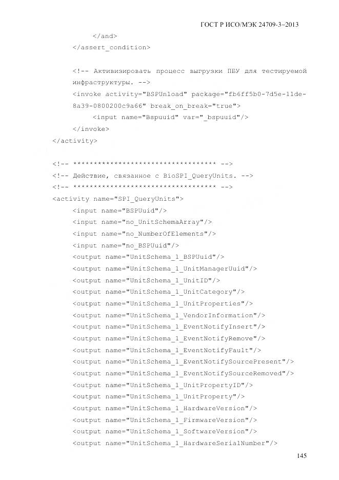 ГОСТ Р ИСО/МЭК 24709-3-2013, страница 153