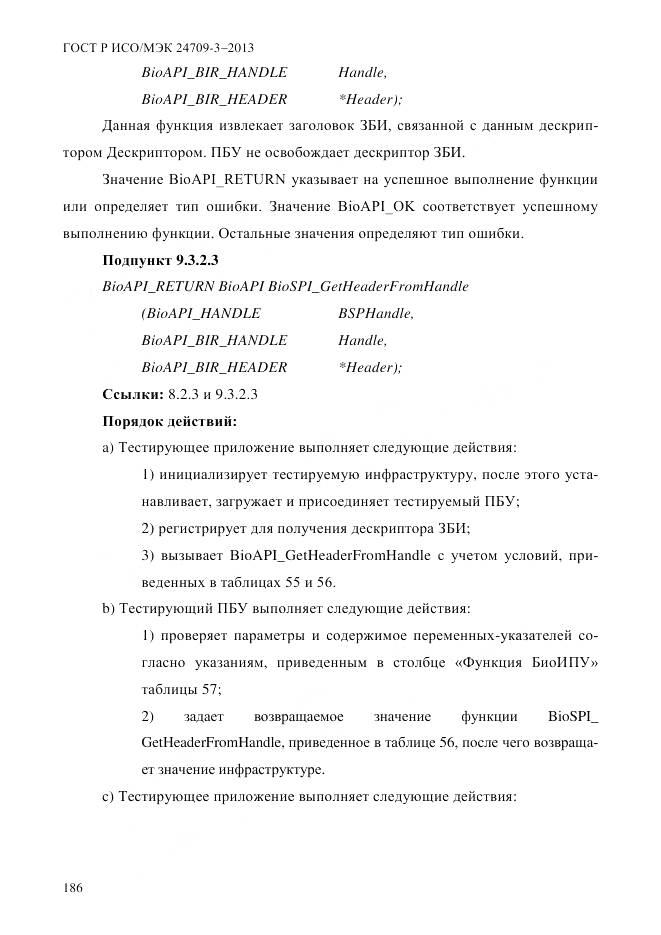 ГОСТ Р ИСО/МЭК 24709-3-2013, страница 194