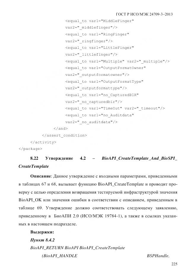 ГОСТ Р ИСО/МЭК 24709-3-2013, страница 233