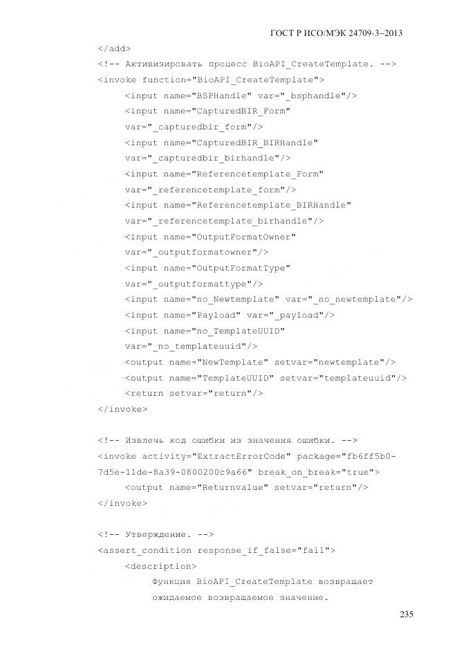 ГОСТ Р ИСО/МЭК 24709-3-2013, страница 243