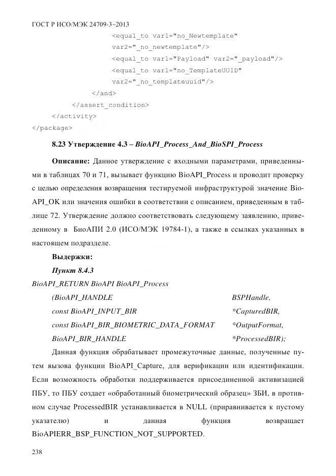 ГОСТ Р ИСО/МЭК 24709-3-2013, страница 246