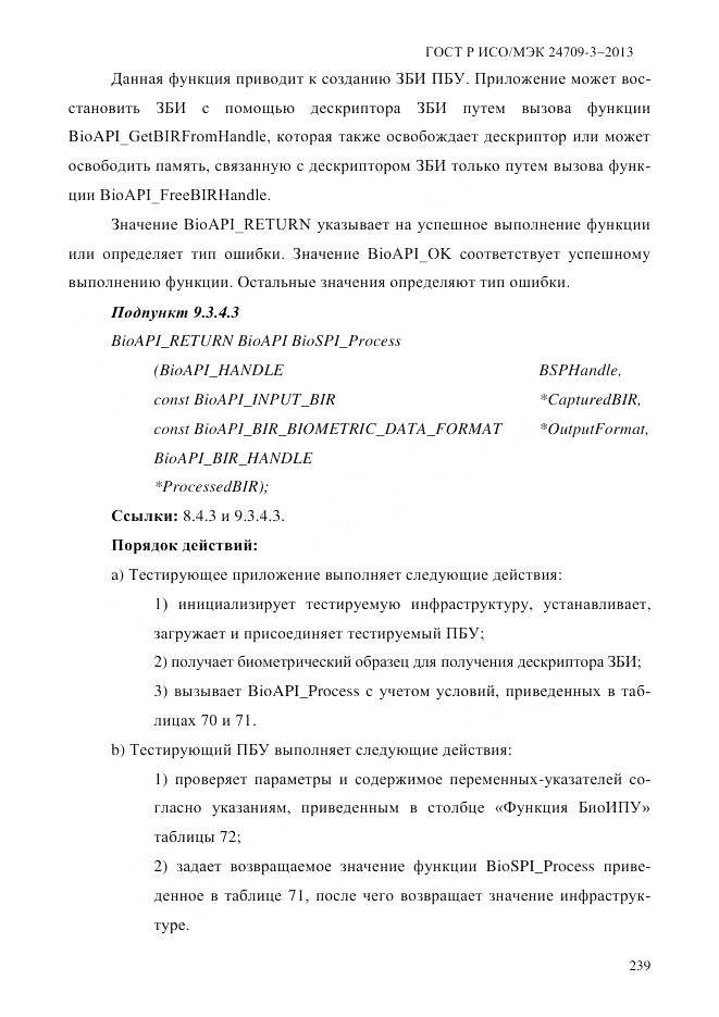 ГОСТ Р ИСО/МЭК 24709-3-2013, страница 247