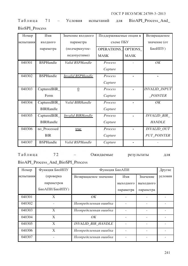 ГОСТ Р ИСО/МЭК 24709-3-2013, страница 249