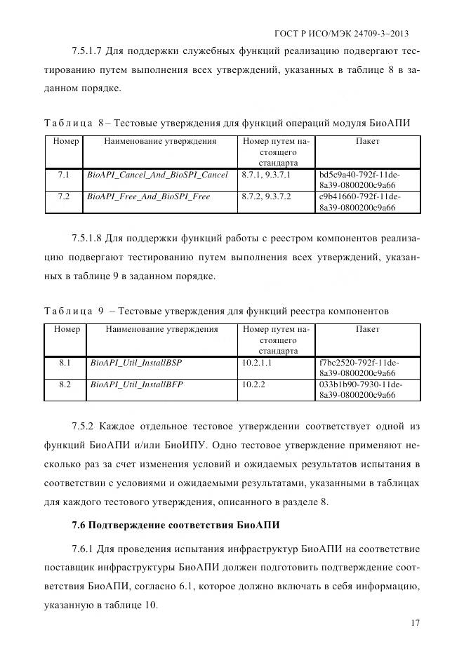 ГОСТ Р ИСО/МЭК 24709-3-2013, страница 25