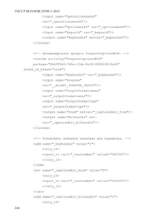 ГОСТ Р ИСО/МЭК 24709-3-2013, страница 252