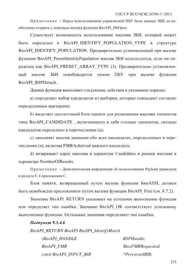 ГОСТ Р ИСО/МЭК 24709-3-2013, страница 283