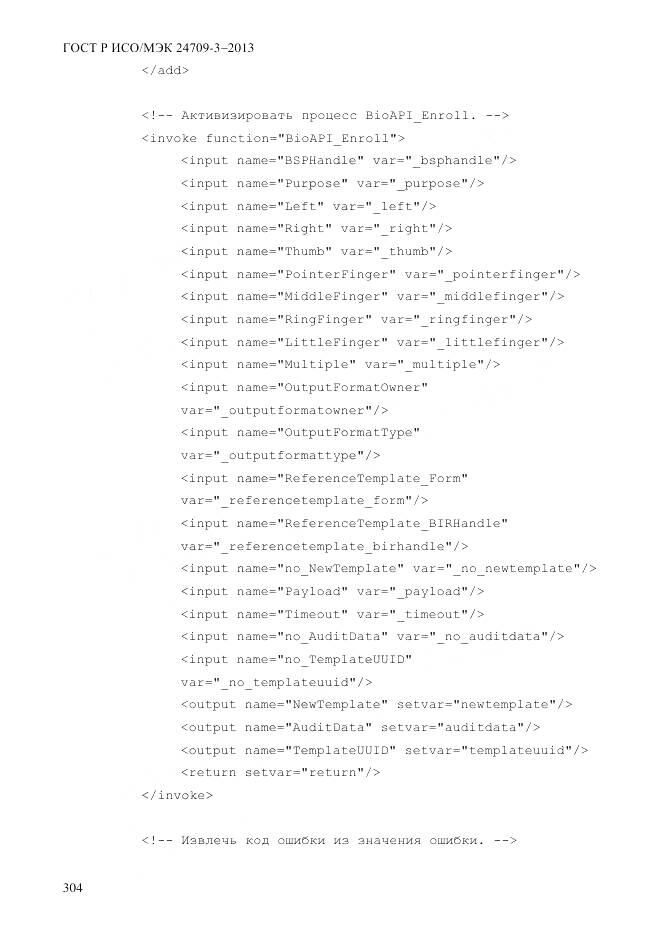 ГОСТ Р ИСО/МЭК 24709-3-2013, страница 312