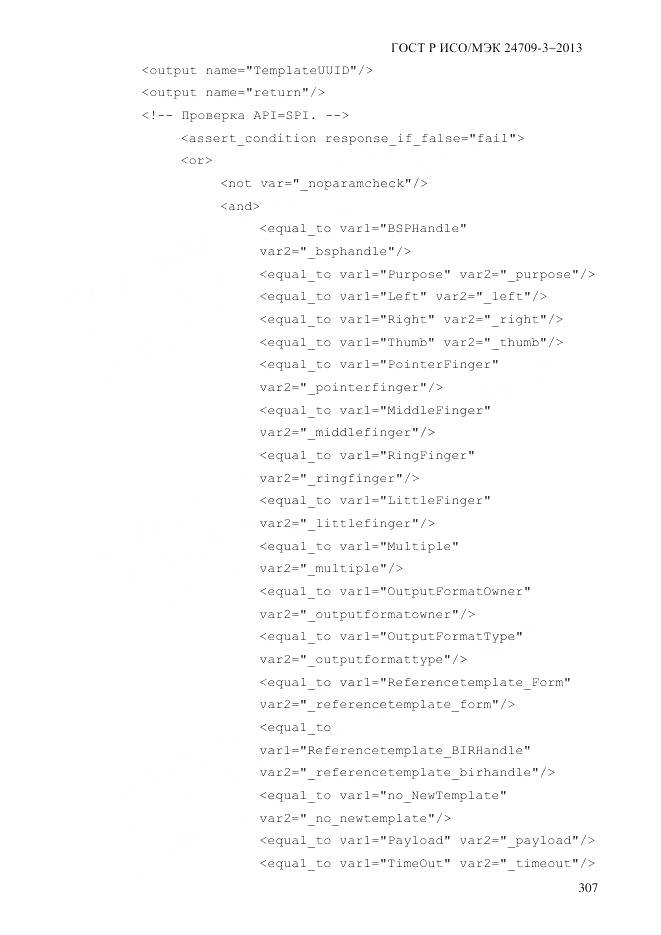 ГОСТ Р ИСО/МЭК 24709-3-2013, страница 315