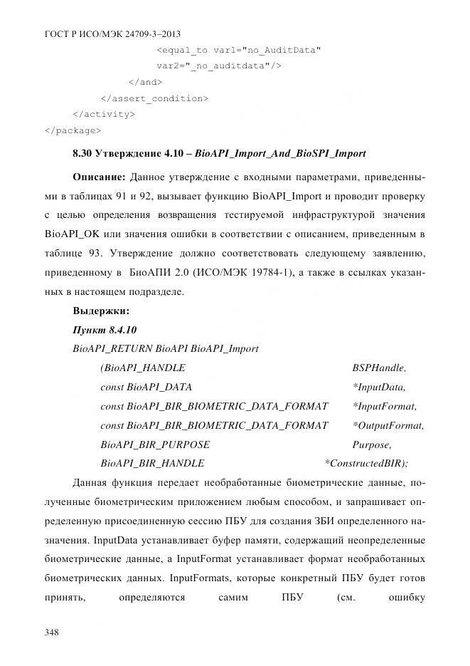 ГОСТ Р ИСО/МЭК 24709-3-2013, страница 356