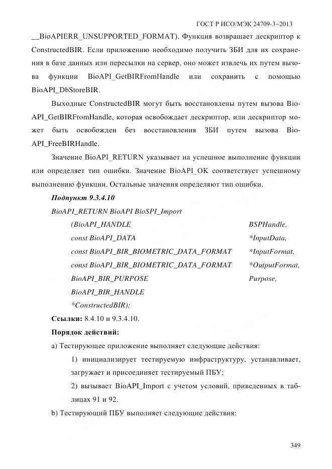 ГОСТ Р ИСО/МЭК 24709-3-2013, страница 357