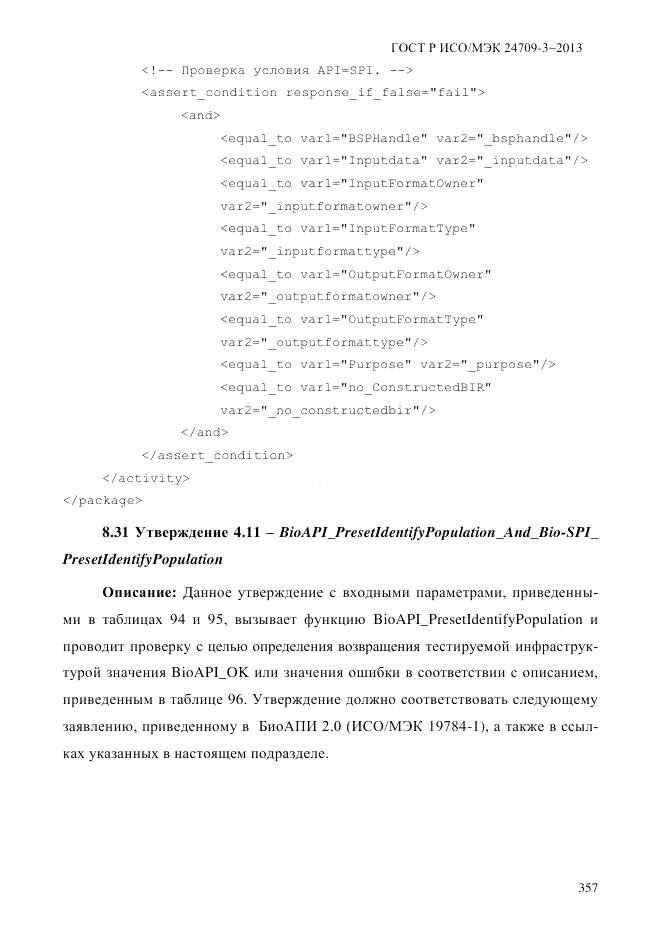 ГОСТ Р ИСО/МЭК 24709-3-2013, страница 365