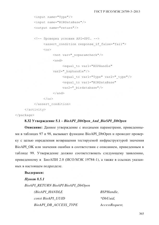 ГОСТ Р ИСО/МЭК 24709-3-2013, страница 373