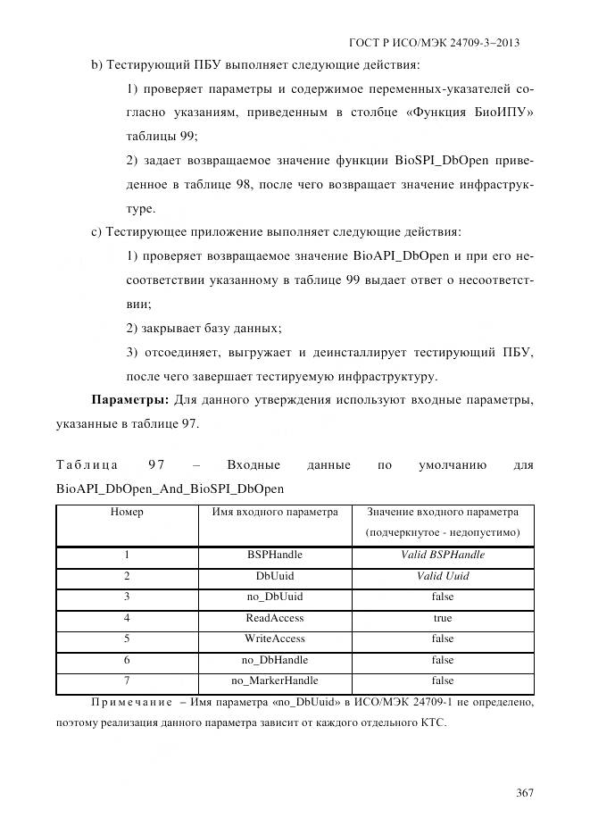 ГОСТ Р ИСО/МЭК 24709-3-2013, страница 375