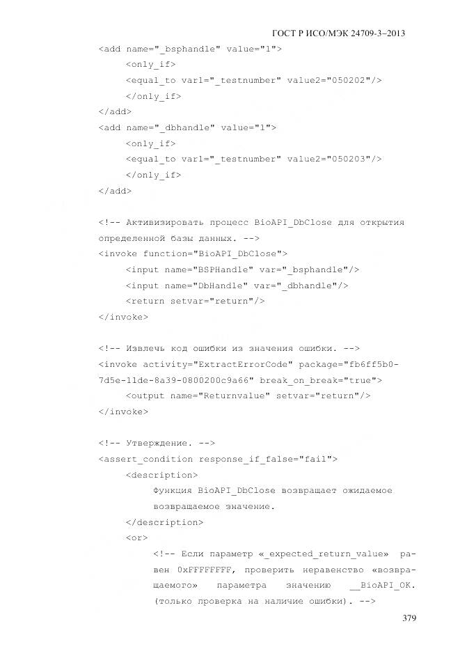 ГОСТ Р ИСО/МЭК 24709-3-2013, страница 387
