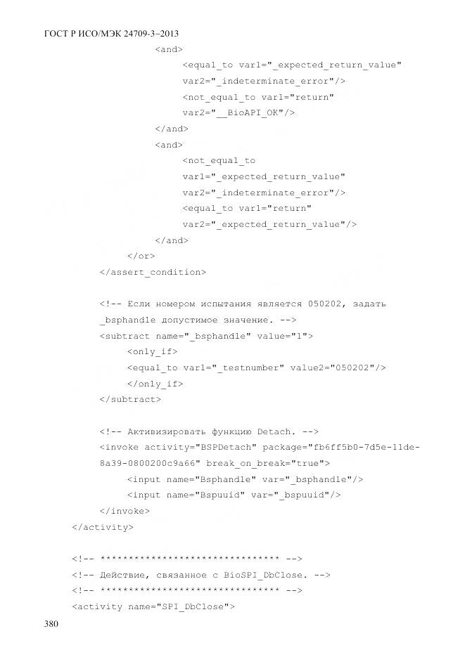 ГОСТ Р ИСО/МЭК 24709-3-2013, страница 388