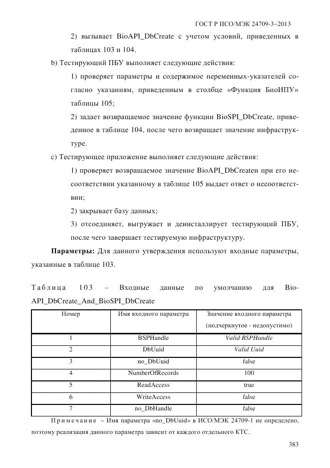 ГОСТ Р ИСО/МЭК 24709-3-2013, страница 391