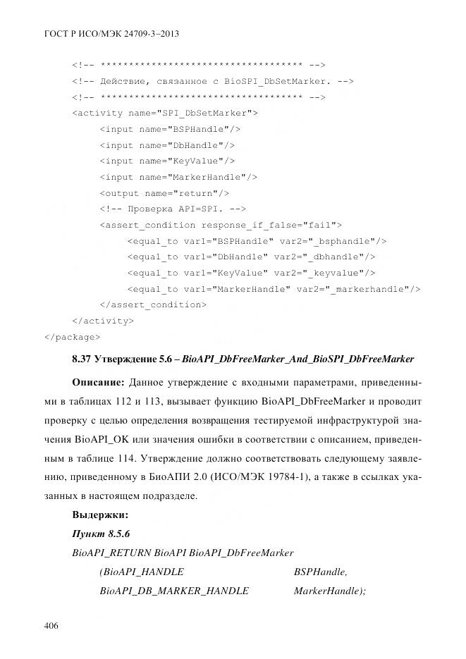 ГОСТ Р ИСО/МЭК 24709-3-2013, страница 414