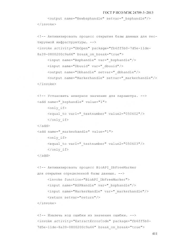 ГОСТ Р ИСО/МЭК 24709-3-2013, страница 419