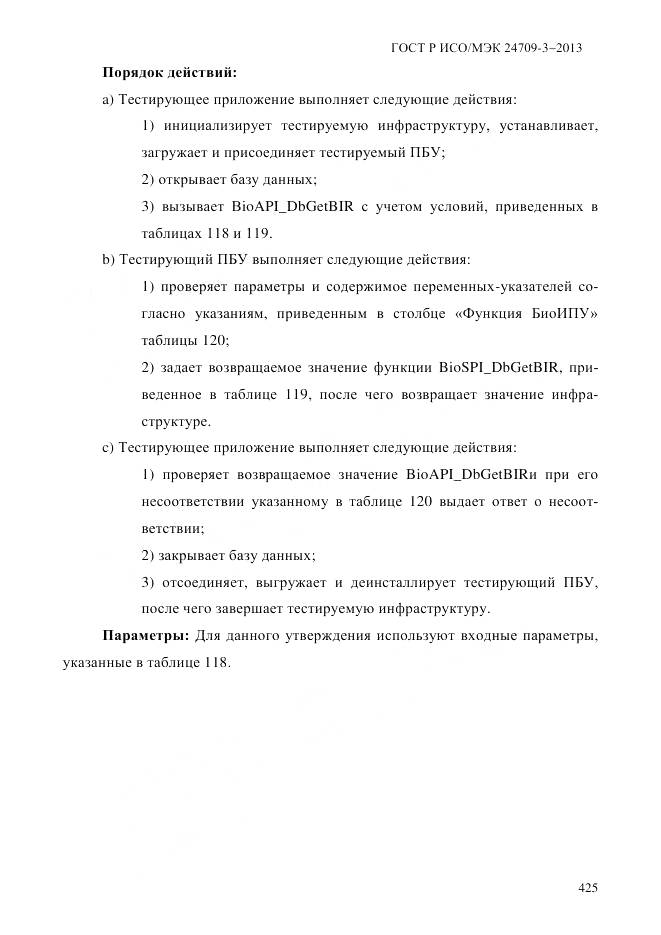 ГОСТ Р ИСО/МЭК 24709-3-2013, страница 433