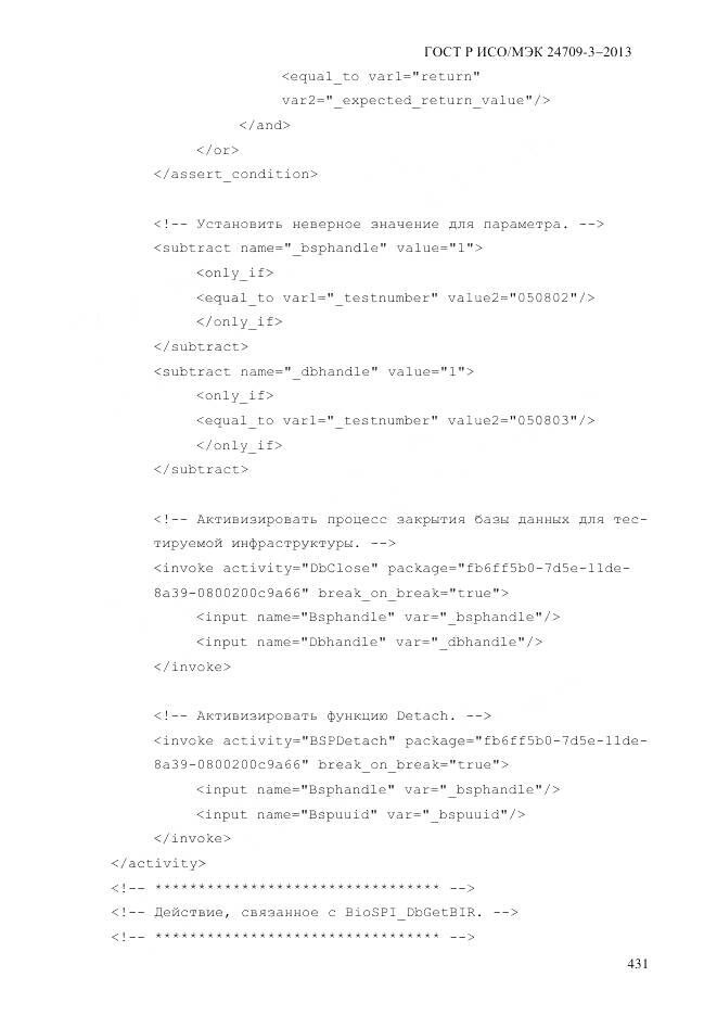 ГОСТ Р ИСО/МЭК 24709-3-2013, страница 439