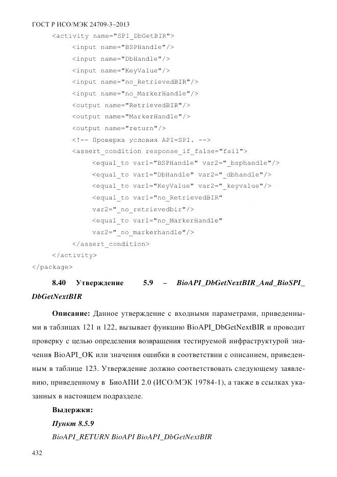 ГОСТ Р ИСО/МЭК 24709-3-2013, страница 440