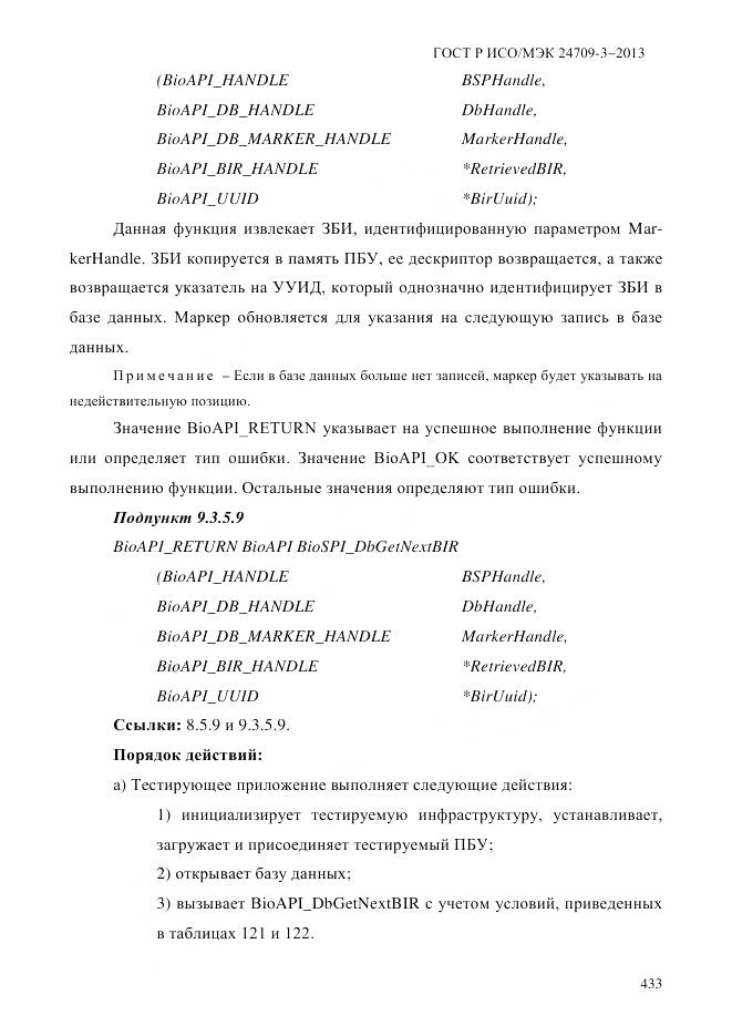 ГОСТ Р ИСО/МЭК 24709-3-2013, страница 441