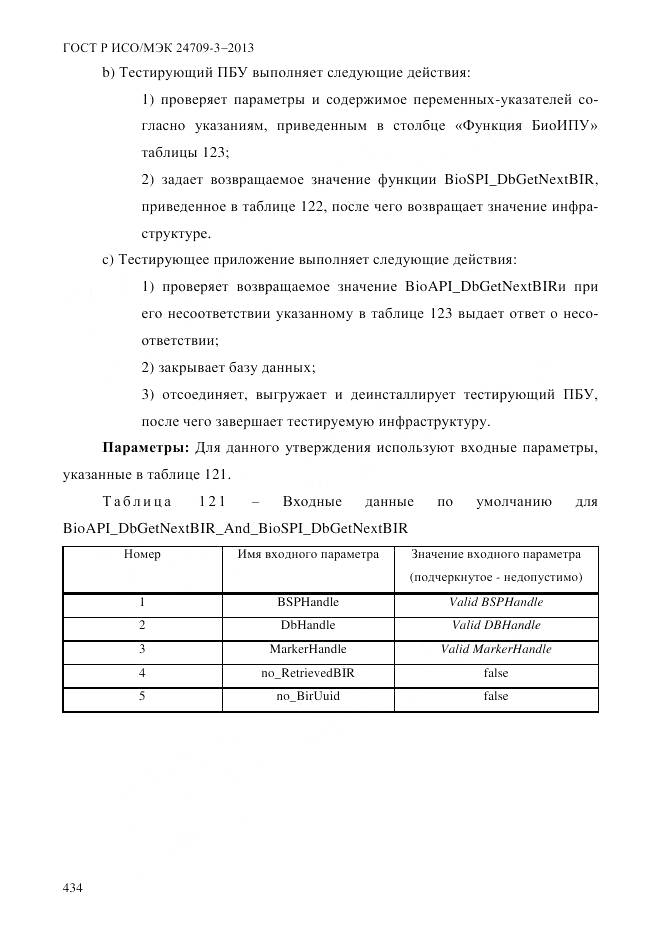 ГОСТ Р ИСО/МЭК 24709-3-2013, страница 442