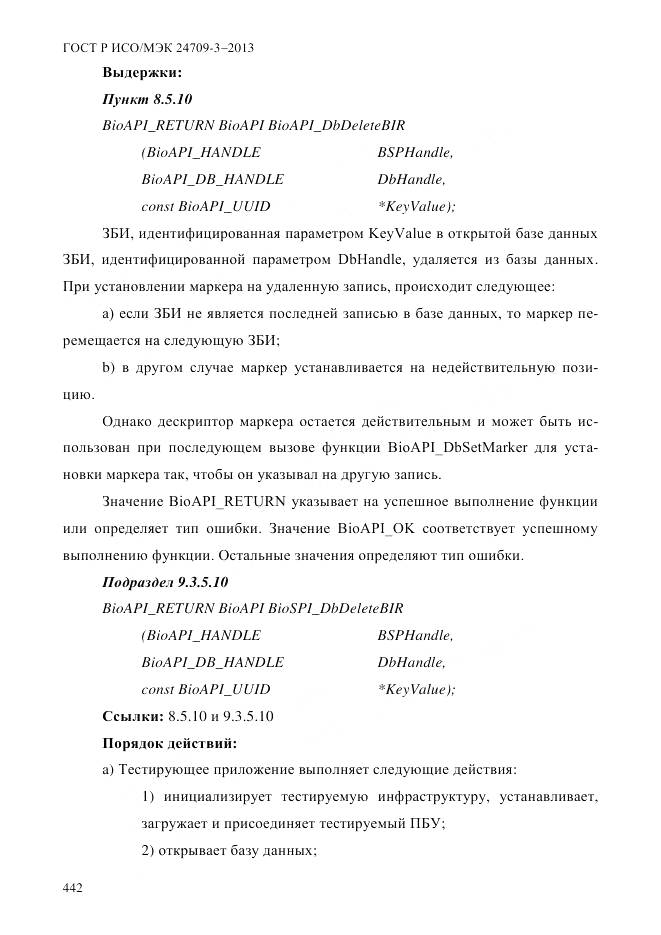 ГОСТ Р ИСО/МЭК 24709-3-2013, страница 450