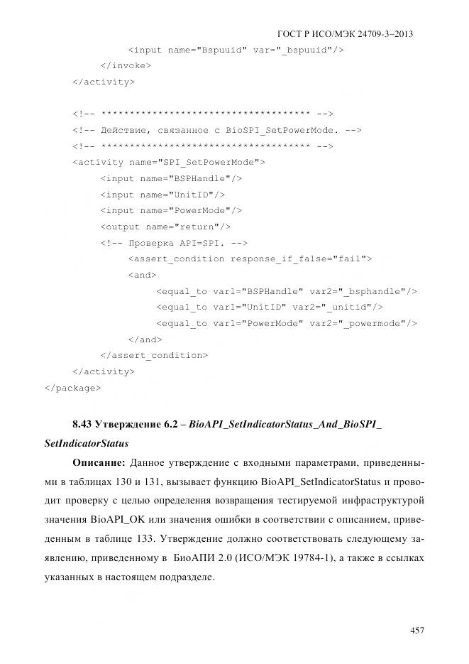 ГОСТ Р ИСО/МЭК 24709-3-2013, страница 465