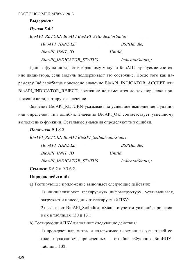 ГОСТ Р ИСО/МЭК 24709-3-2013, страница 466