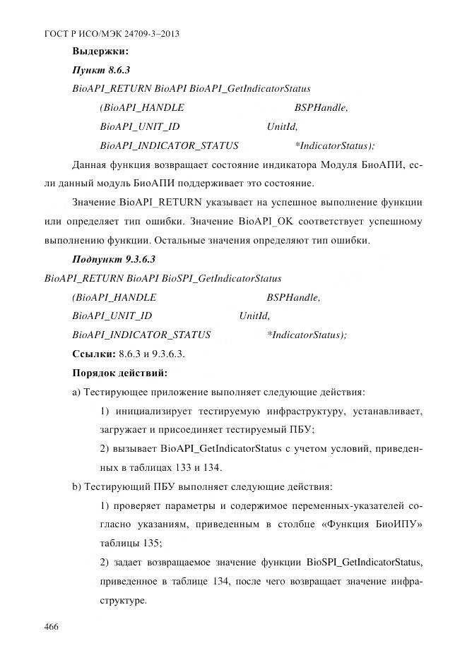 ГОСТ Р ИСО/МЭК 24709-3-2013, страница 474