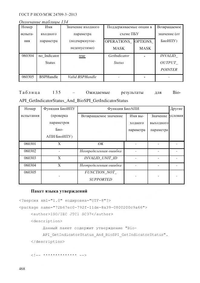 ГОСТ Р ИСО/МЭК 24709-3-2013, страница 476