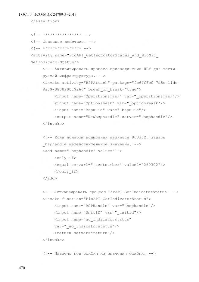 ГОСТ Р ИСО/МЭК 24709-3-2013, страница 478