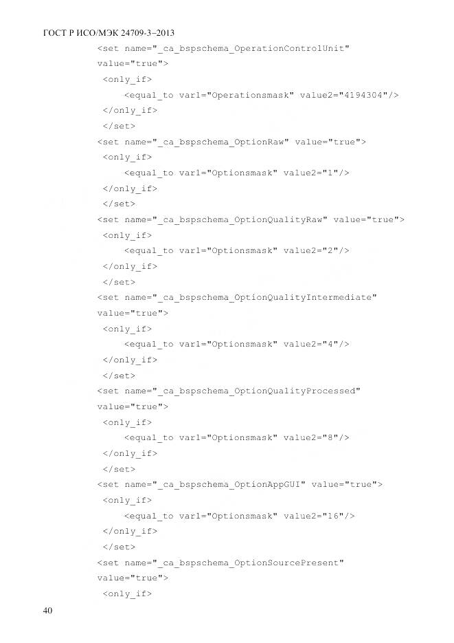 ГОСТ Р ИСО/МЭК 24709-3-2013, страница 48