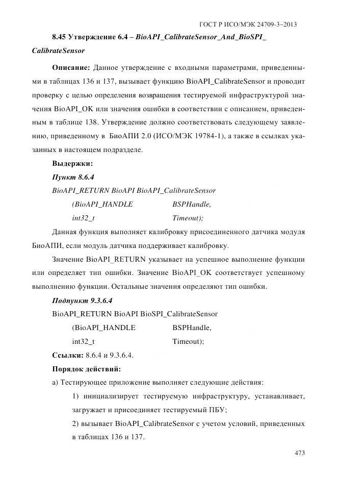 ГОСТ Р ИСО/МЭК 24709-3-2013, страница 481