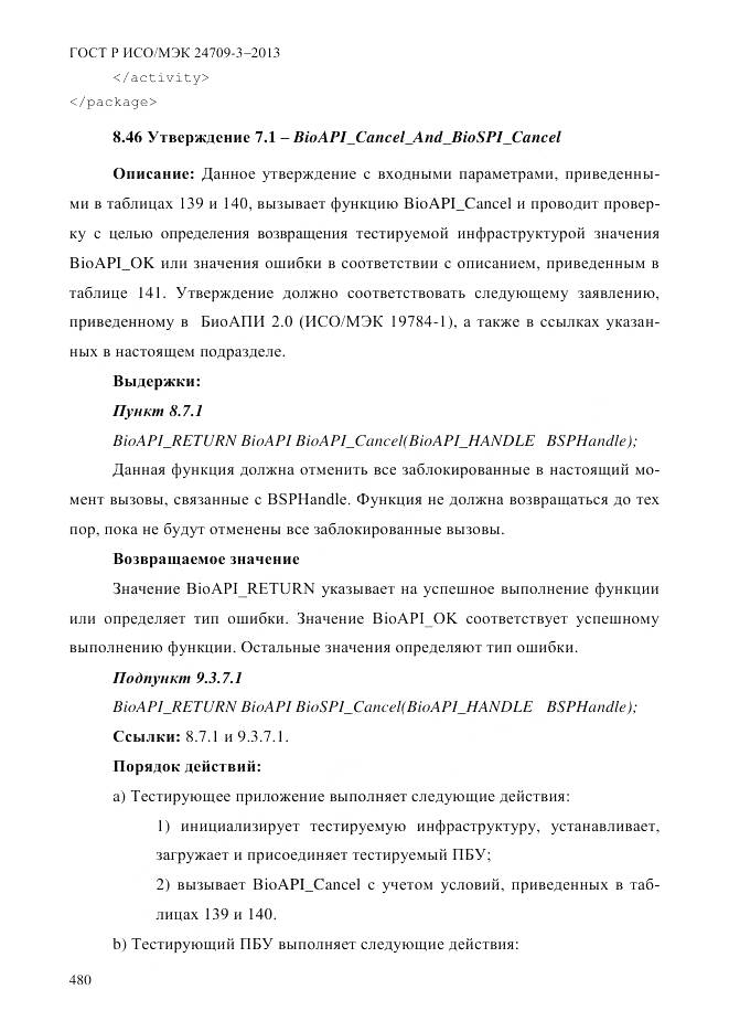 ГОСТ Р ИСО/МЭК 24709-3-2013, страница 488