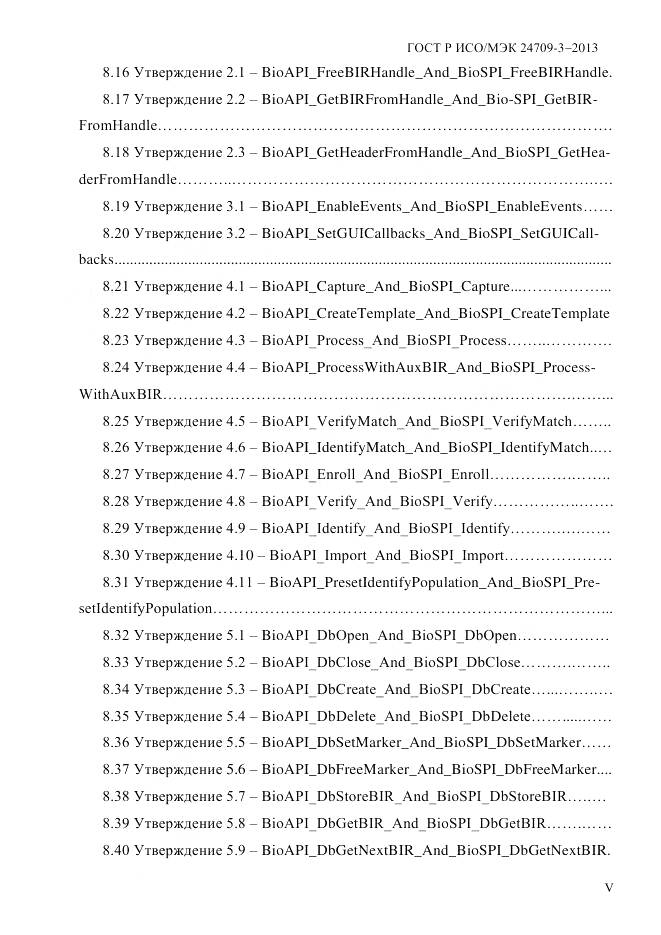 ГОСТ Р ИСО/МЭК 24709-3-2013, страница 5