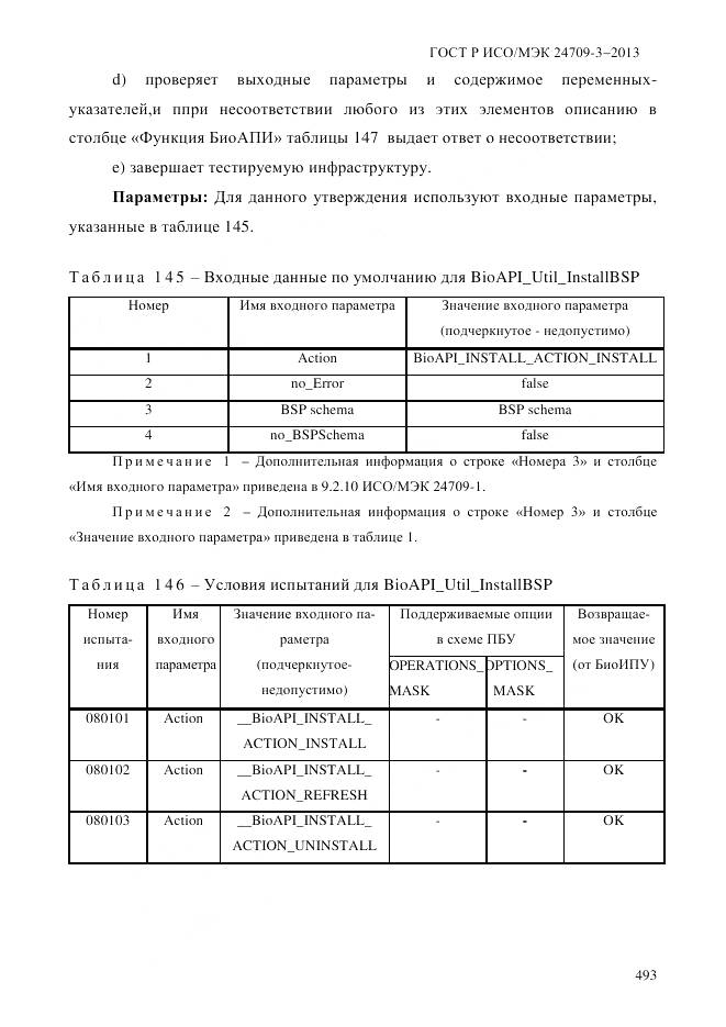 ГОСТ Р ИСО/МЭК 24709-3-2013, страница 501