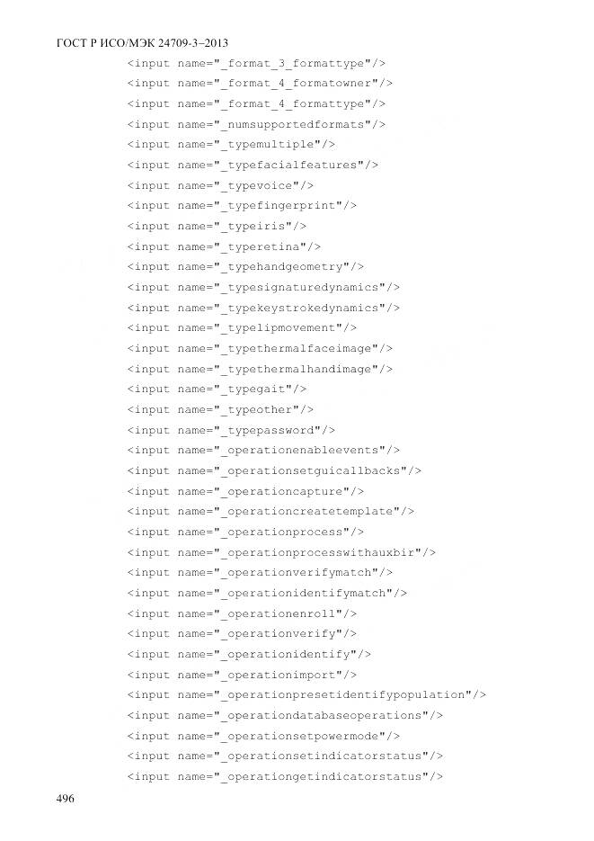 ГОСТ Р ИСО/МЭК 24709-3-2013, страница 504