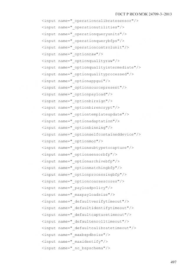 ГОСТ Р ИСО/МЭК 24709-3-2013, страница 505