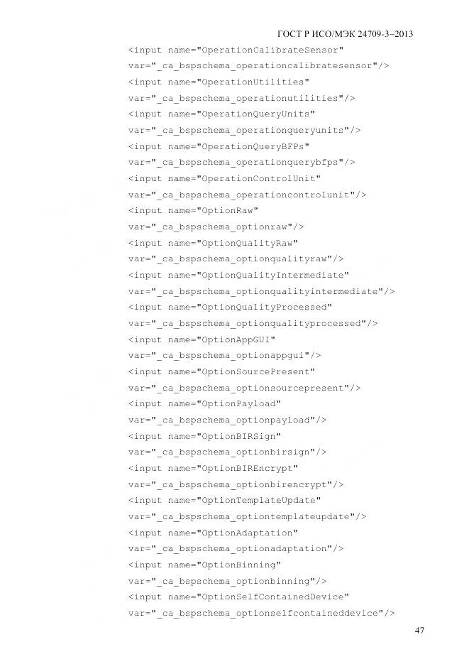 ГОСТ Р ИСО/МЭК 24709-3-2013, страница 55