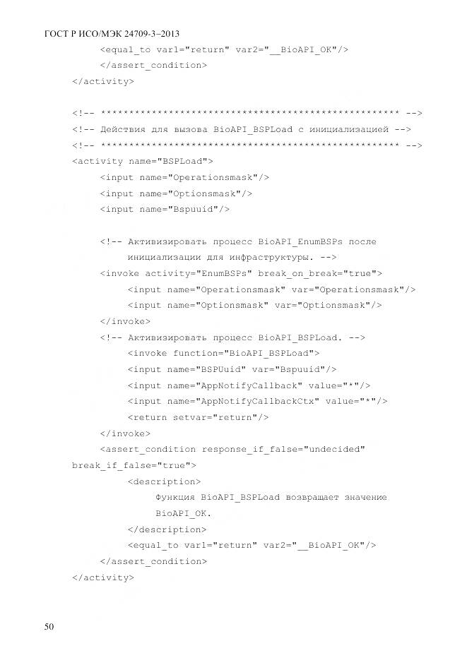 ГОСТ Р ИСО/МЭК 24709-3-2013, страница 58