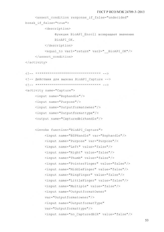 ГОСТ Р ИСО/МЭК 24709-3-2013, страница 61