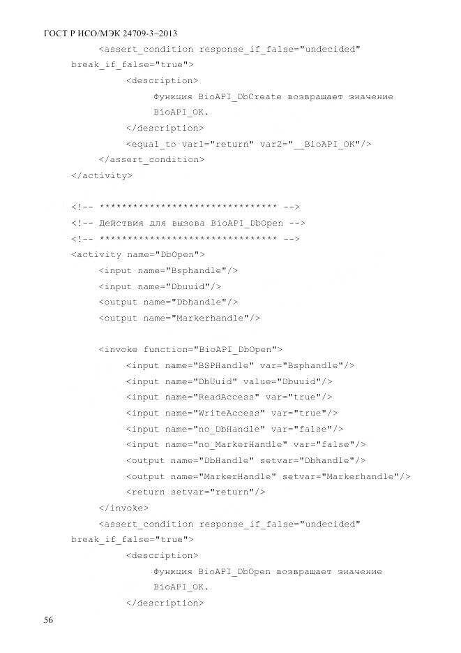 ГОСТ Р ИСО/МЭК 24709-3-2013, страница 64