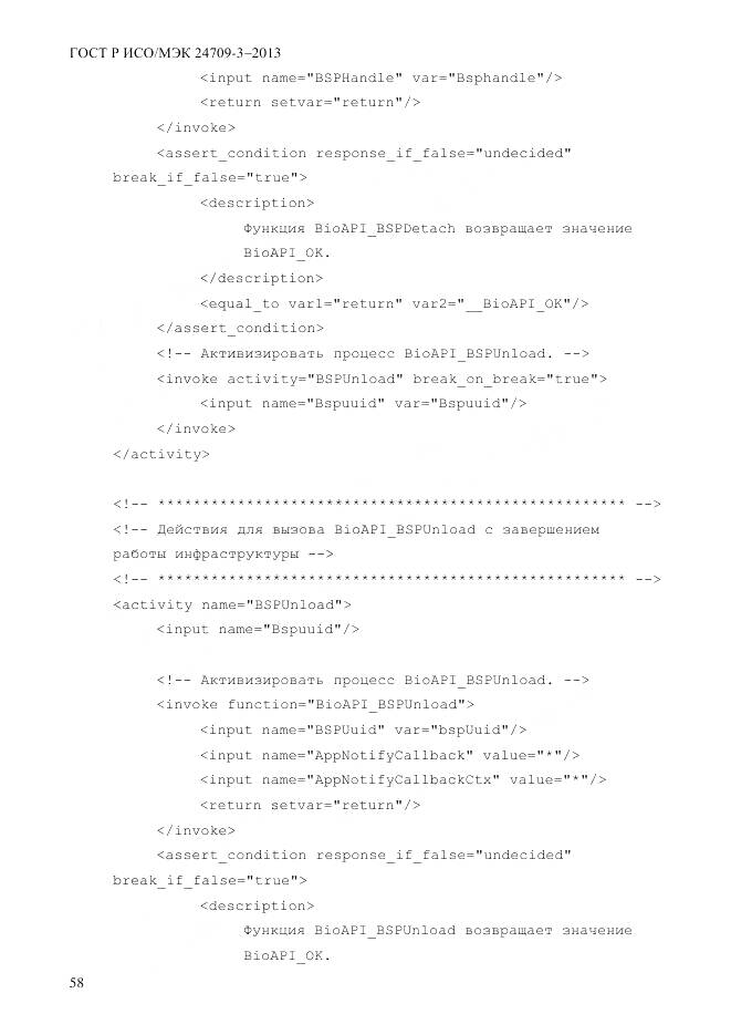ГОСТ Р ИСО/МЭК 24709-3-2013, страница 66