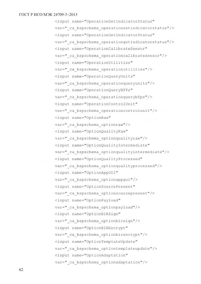 ГОСТ Р ИСО/МЭК 24709-3-2013, страница 70