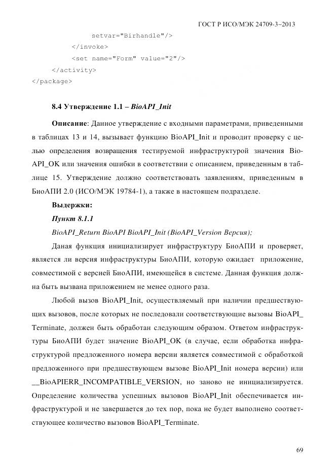 ГОСТ Р ИСО/МЭК 24709-3-2013, страница 77
